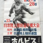 日本陸上競技選手権大会中ポスター1