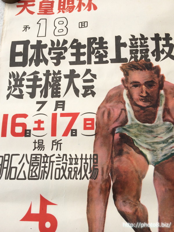 1949日本学生陸上競技対校選手権大会ポスター3